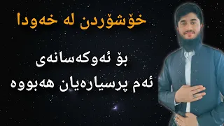 خۆشۆردن لە خەودا چییە 