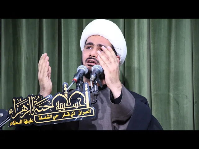 ⁣مسارات معرفة فاطمة الزهراء / حسينية جنة الزهراء #الشيخ_رائد_الساعدي
