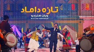 Taza Damad تازه داماد Wayan Honarjo ویان هنرجو Eid Song  Taza Damad تازه داماد Wayan Honarjo ویان هنرجو Eid Song