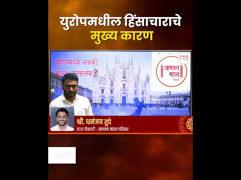 युरोपमधील हिंसाचाराचे मुख्य कारण