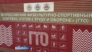 В Омской школе №8 будут массово сдавать нормативы комплекса «Готов к труду и обороне»