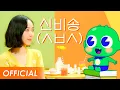 Lagu Be Yourself (Shinbi x SINB song) Official MV 