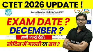 CTET Exam Date 2026 | CTET Latest News Today | CTET New Notice | CTET Notice Mistake or Real ?