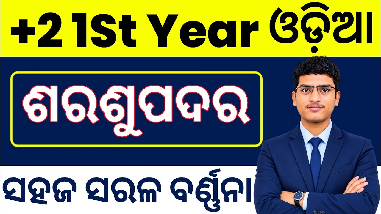 Sarsupadar | plus two first Year Odia Chapter-1 | Sarsupadar Odia Story +2 1st Year Mil chapter-1