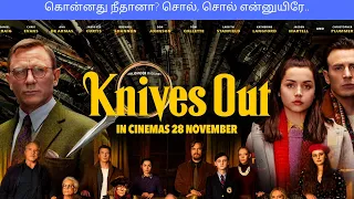  knives out 2019 murder mystery thriller review in tamil