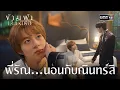 Download Lagu พี่รัณ...นอนกับณินทร์สิ | HIGHLIGHT #ข้ามฟ้าเคียงเธอseries Ep.08 | 21 มิ.ย. 68 | one31