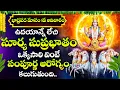 Download Lagu Surya Narayana Suprabhatam | Bhadrapada Masam Special | Powerful Morning Stotra to Start Your Day