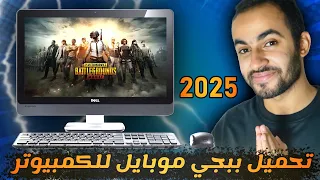 Download PUBG MOBILE On PC For Latest Version 2025  Download PUBG MOBILE On PC For Latest Version 2025