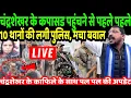 Lagu Chandrashekhar Sardhana Meerut Live | चंद्रशेखर के मेरठ पहुंचने से पहले 10 थानों की लगी पुलिस, भारी