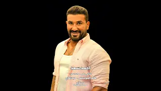 أخويا احمد سعد لو صاحبي على عيبه هقول معندوش عيب 