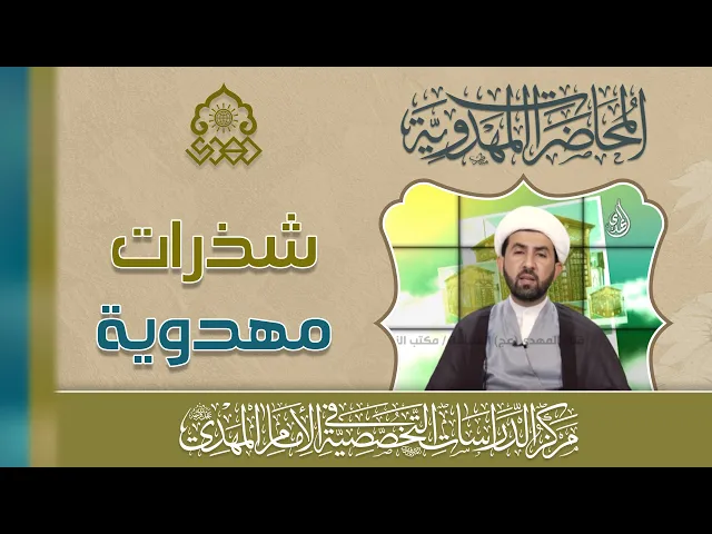 ⁣مؤشرات قبول التوبة زمن الظهور - الشيخ حسين عبد الرضا الأسدي