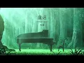 Michael Wong 光良【 Fairy Tale 童话 Tong Hua 】