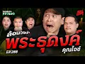 Download Lagu ปริศนาผ้าเหลือง! เรื่องเล่าหลอนของ \