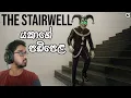 Download Lagu යකාගේ පඩිපෙළ | The Stairwell - Sinhala Gameplay