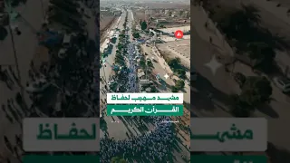 أكبر حفل تكريم للحفاظ 