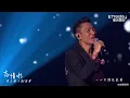 周杰倫+劉德華！！！　世紀合唱《忘情水》