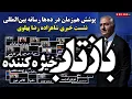 Download Lagu بازتاب خیره‌کننده نشست خبری شاهزاده رضا پهلوی در سطحِ جهان | پوشش هم‌زمان در ده‌ها رسانه بین‌المللی