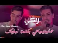 Zaki Maraval Ft Nouni 2026 [ Hchitihali B kalmet Nabghik  • Matgoulolich L3achk Sahal Sahbi Hbel