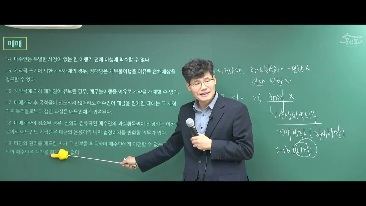 공인중개사 2025 민법 최다빈출지문집