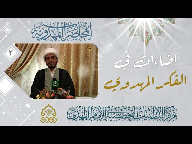 ⁣لماذا التمسك بفكرة القضية المهدوية دون غيرها؟ - الشيخ حميد الوائلي