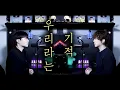 Lagu 우리라는 기적 With 송이한