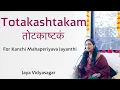 Download Lagu Totakashtakam | For Kanchi MahaPeriyava Jayanthi | Jaya Vidyasagar