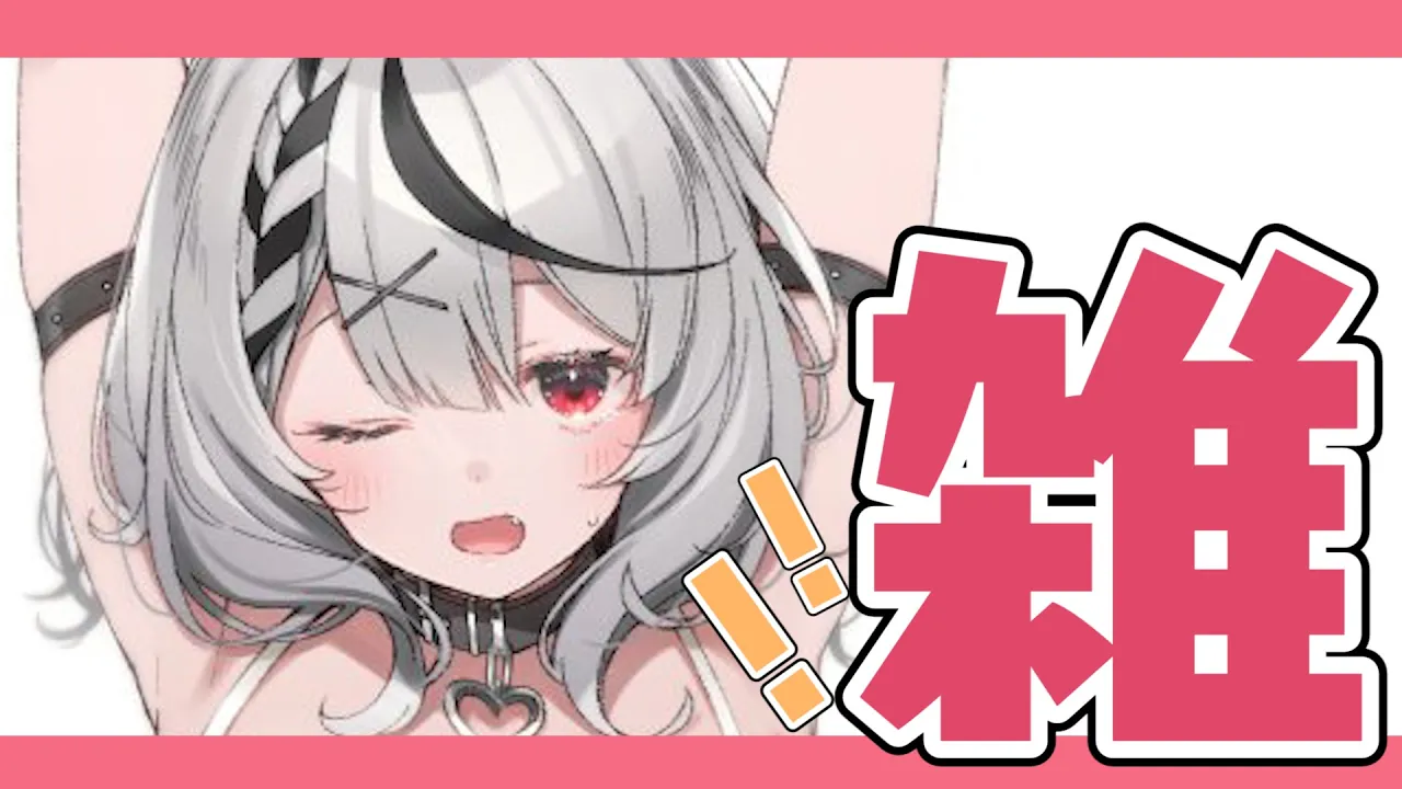 【雑談】まったりさかまた【沙花叉クロヱ】