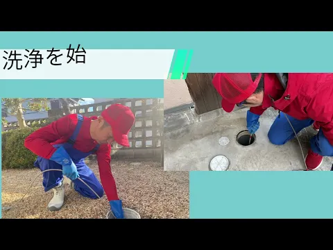 排水管洗浄は専門店にお任せください！無料カメラ診断は、確かな技術と自信の証です◎