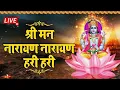 Download Lagu LIVE : विष्णु धुन - श्रीमन नारायण नारायण हरी हरी | Peaceful Vishnu Dhun | Shreeman Narayan Narayan