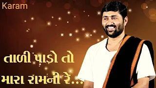 tali pado to mara ram ni ll jignesh dada new bhajan ll karam ll