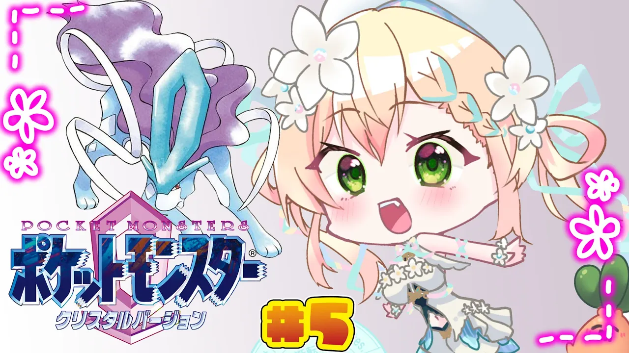 【 ポケモンクリスタル 】完全初見‼メタルコートとねね！#5【 桃鈴ねね / hololive 】