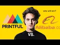 Printful vs Alibaba I Spent 5K Testing Both - Profit Margin Reality Check