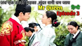 mr queen korean drama episode 3 explain in hindi romantic comedy suspence historical lovelyexplain