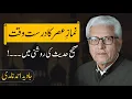 Correct Timing of Asr prayer in the light of Hadith Javed Ahmad Ghamidi
