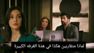 قصة وحكاية مسلسل الاسيرة الحلقه 139 اعلان مترجم للعربيه هيرا تفاجي اورهون في الشركة 