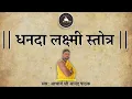 Download Lagu अखुट धन संपत्ति देनेवाला | श्रीसूक्त के समान फल देता है यह स्तोत्र | धनदा लक्ष्मी स्तोत्र | Dhanada