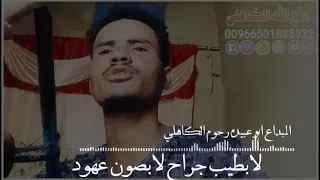 النجم الصاعد ابو عبيده رحوم الكاهلي 