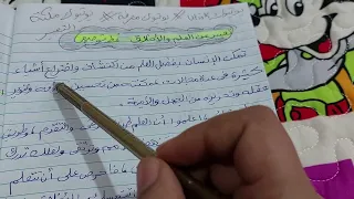 تعبير عن العلم والأخلاق 