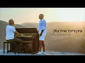 Download Lagu Idan Raichel \u0026 Eyal Golan -Of All The Stars At Night || עידן רייכל ואייל גולן – מכל הכוכבים בלילה