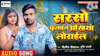  dilip deewana srishti bharti bhojpuri song