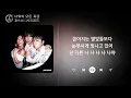 재쓰비 (JAESSBEE) - 너와의 모든 지금 (Every Moment With You) (1시간) / 가사 | 𝟏 𝐇𝐨𝐮𝐫