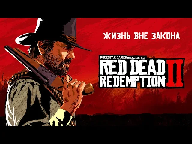 Red Dead Redemption 2 | Трейлер к выходу игры | PS4