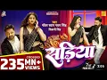 Download Lagu #Video | Power Star #Pawan Singh | सड़िया | Sadiya | #Shivani Singh | Bhojpuri Hit Song