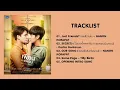 Download Lagu [FULL ALBUM] BAD BUDDY SERIES (แค่เพื่อนครับเพื่อน) OST