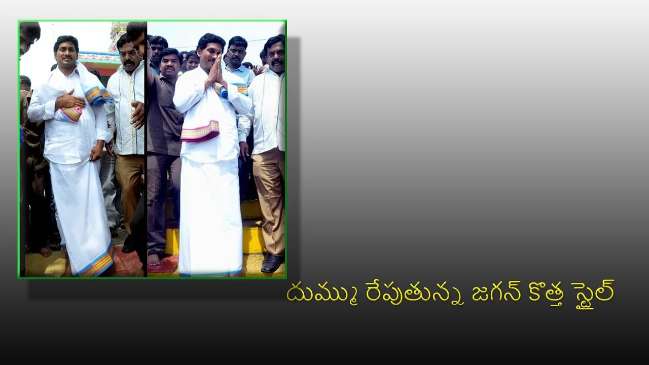 జగన్ లోని ఈ కోణాన్ని మీరు ఎప్పుడైనా చూసారా ???|| Jagan new Style