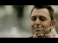 ايمن زبيب - حلفت بعمري