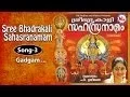 Download Lagu Gadgam - Sree Bhadrakali Sahasranamam
