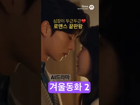 Winter Fairy Tale Episode 2