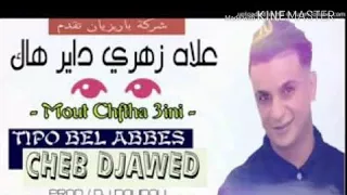 الشاب جواد علاه زهري داير هاك 2018 