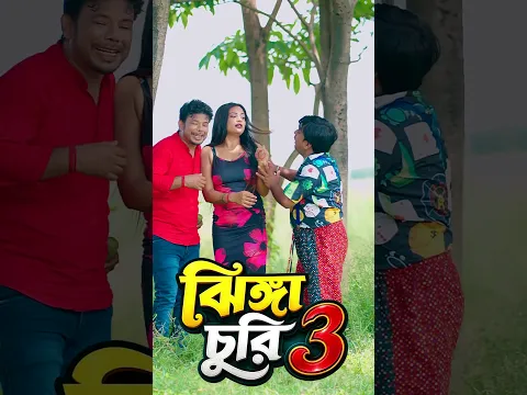 Jhinga Churi Purulia song Shorts
